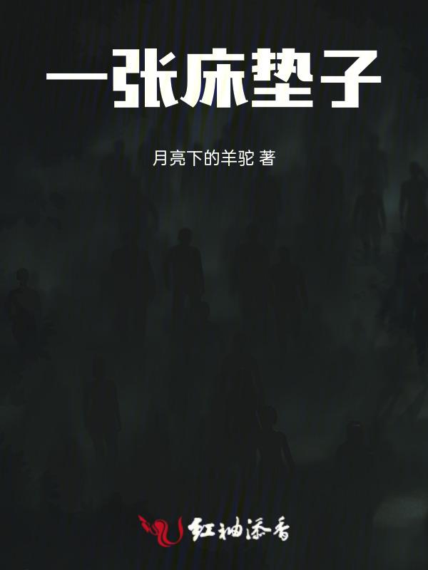 一张床垫可以睡多久