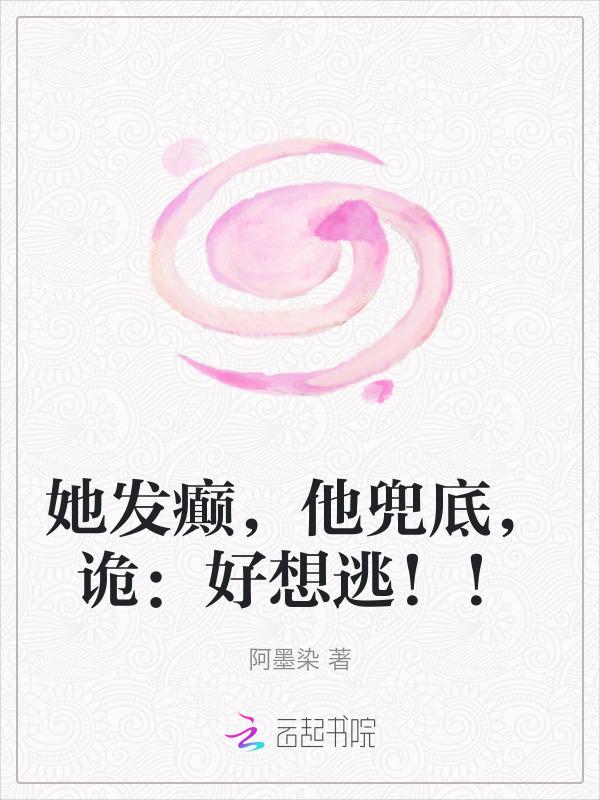 他发疯似的要她在线观看