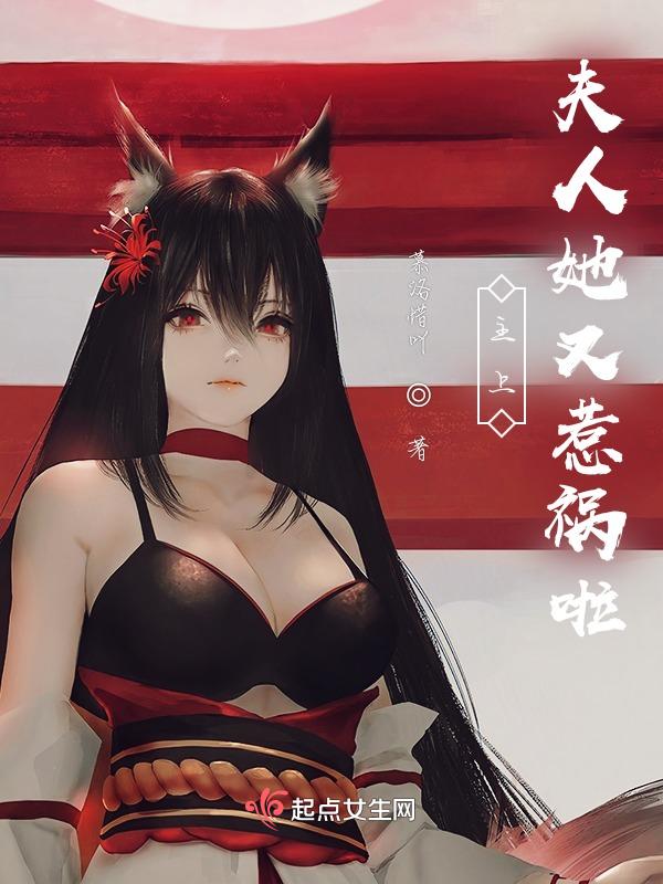 主神夫人又在搞事