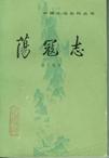 荡寇志是什么