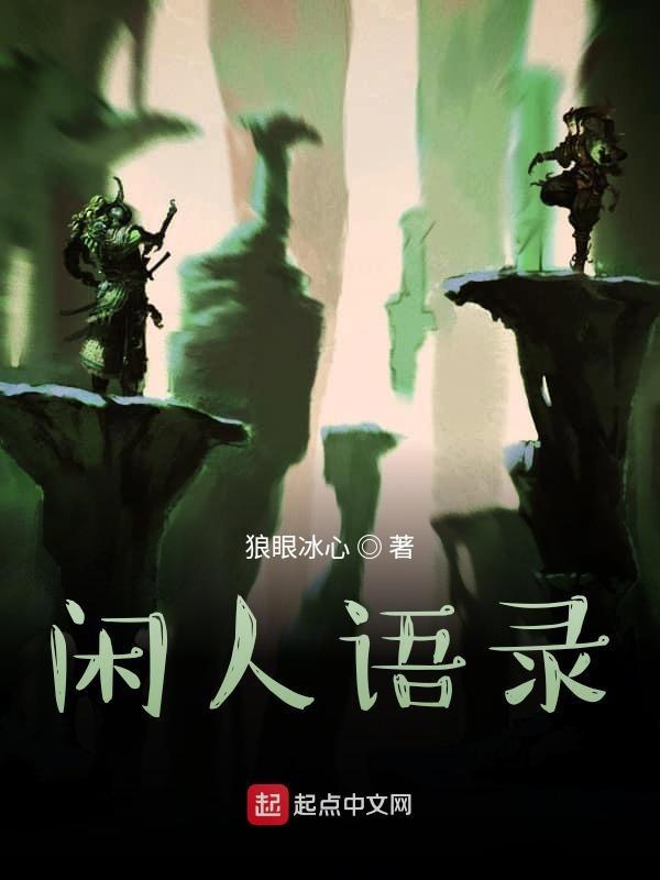 描述闲人的诗句