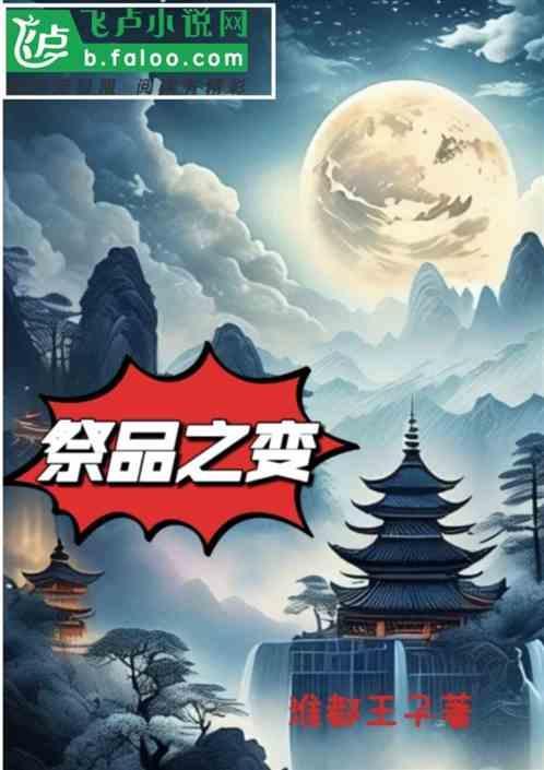 祭品是什么?
