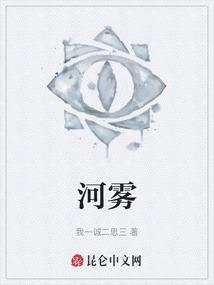 河雾排水