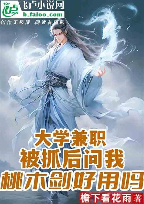桃木剑是干啥用的