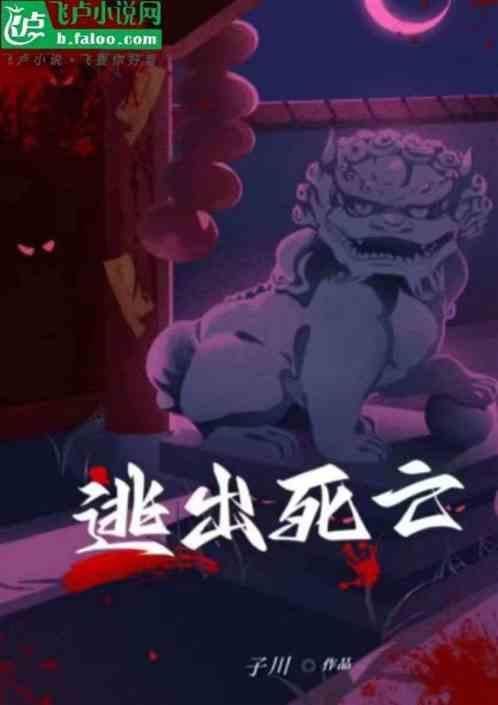 逃出死人岛手游