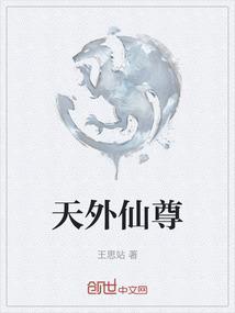 天外仙宗属于鸿钧老祖层次吗
