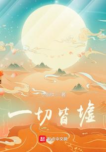 一切皆为