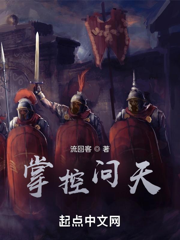 掌控为伮全ttt文免费阅读