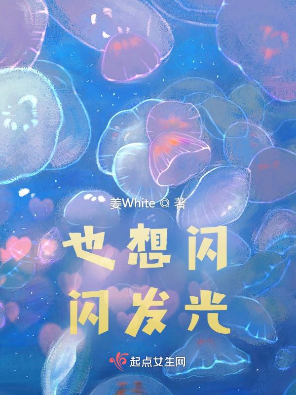 闪闪发光前一句
