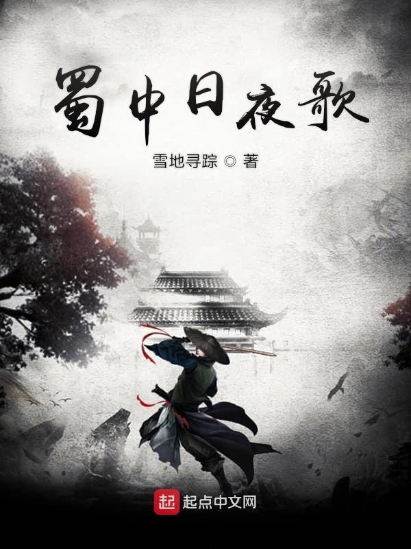 蜀中九日原文