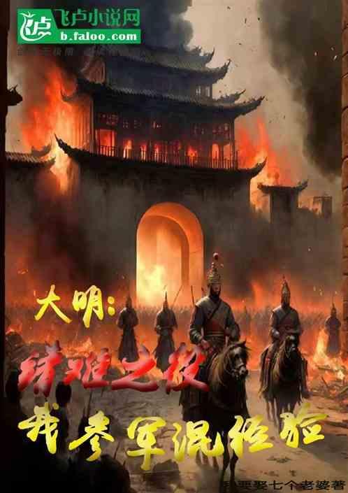 靖难功臣排名