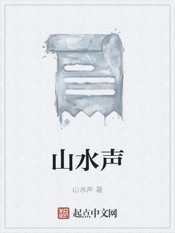 山水声卡说明书