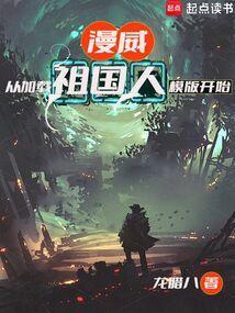 漫威之祖国人