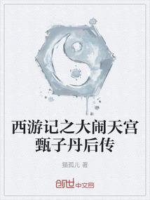 甄子丹版大闹天宫演员名单
