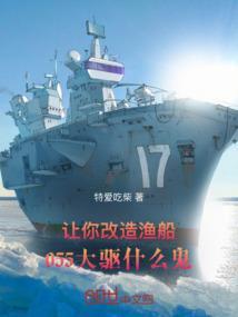 055大驱航程
