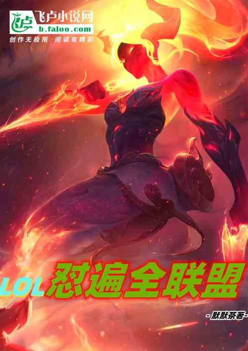 英雄联盟之最