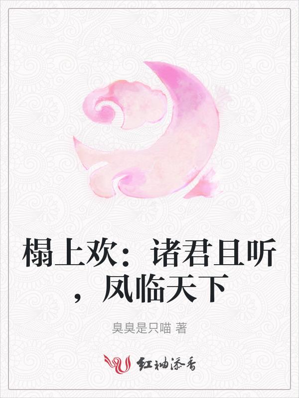 榻上欢 by琥珀光