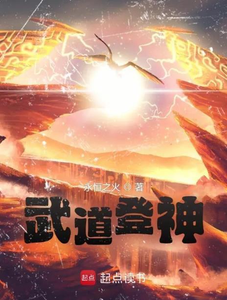 武道登神大结局是什么
