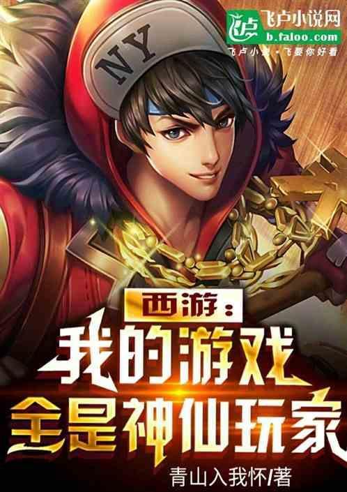 西游之我有世界