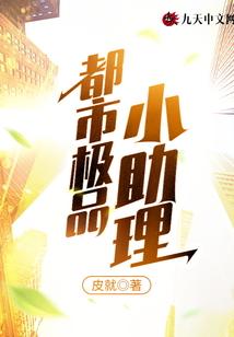 都市极品小中介