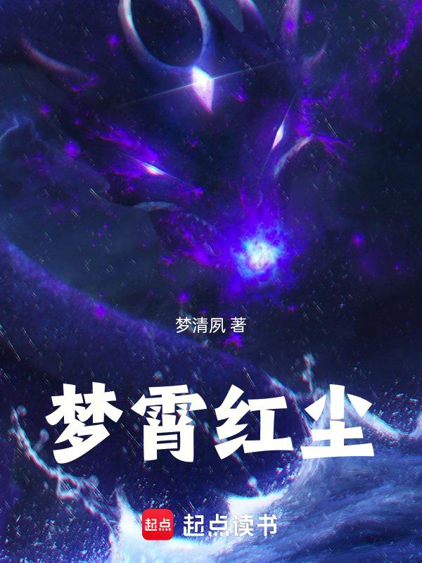 红尘梦是什么