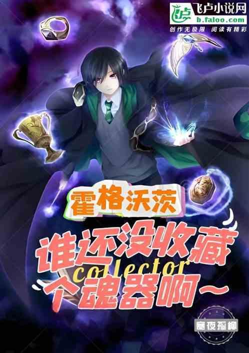 霍格沃茨创始人遗物