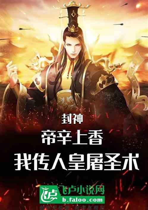 帝辛人皇