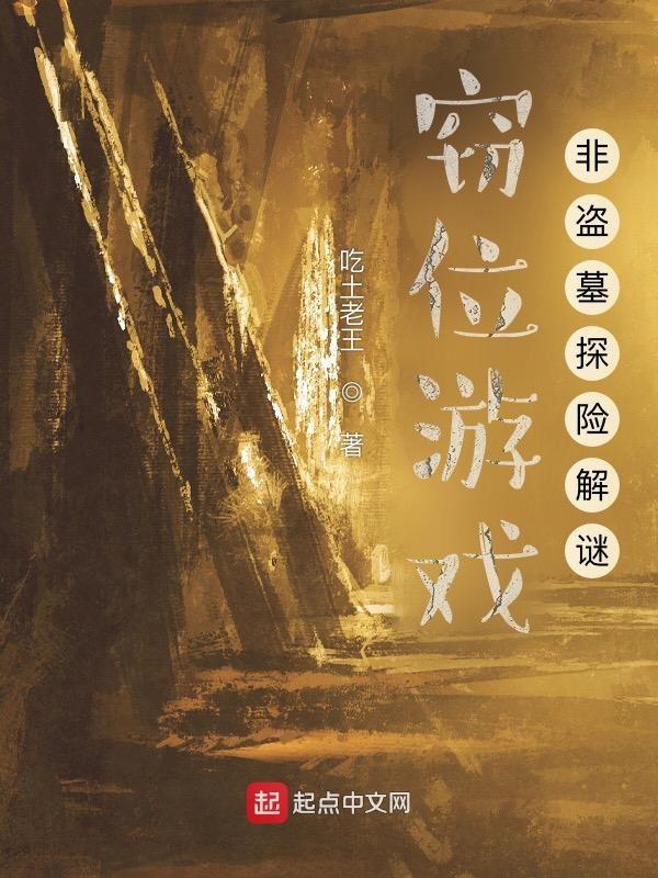 窃位的意思