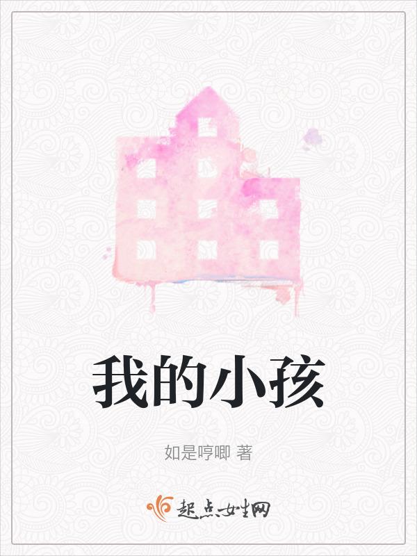 我的小孩叫我姑姑的儿子叫什么