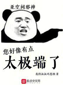 女生说太极端是什么意思