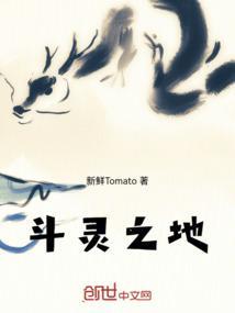 斗灵帝国的公主