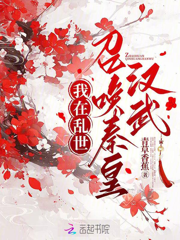 我在乱世当将军