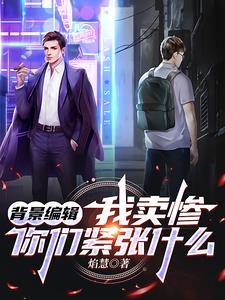 孤儿为什么活着
