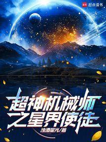超神机械师终极知识