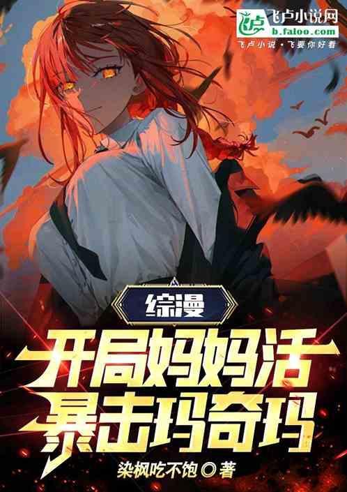 综漫开局暴揍赤龙神帝免费阅读
