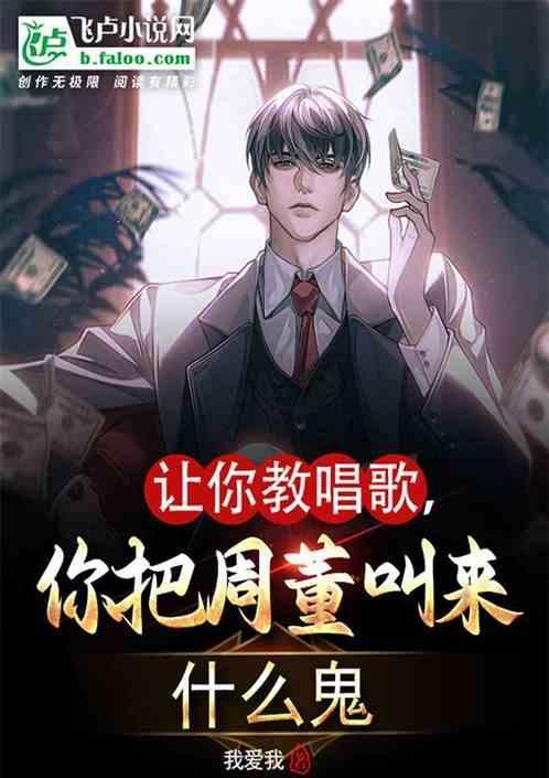 周董唱功
