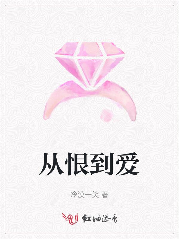 由爱到恨的句子