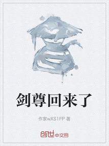 剑尊归来漫画是韩漫