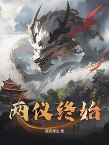两仪是什么意思网名