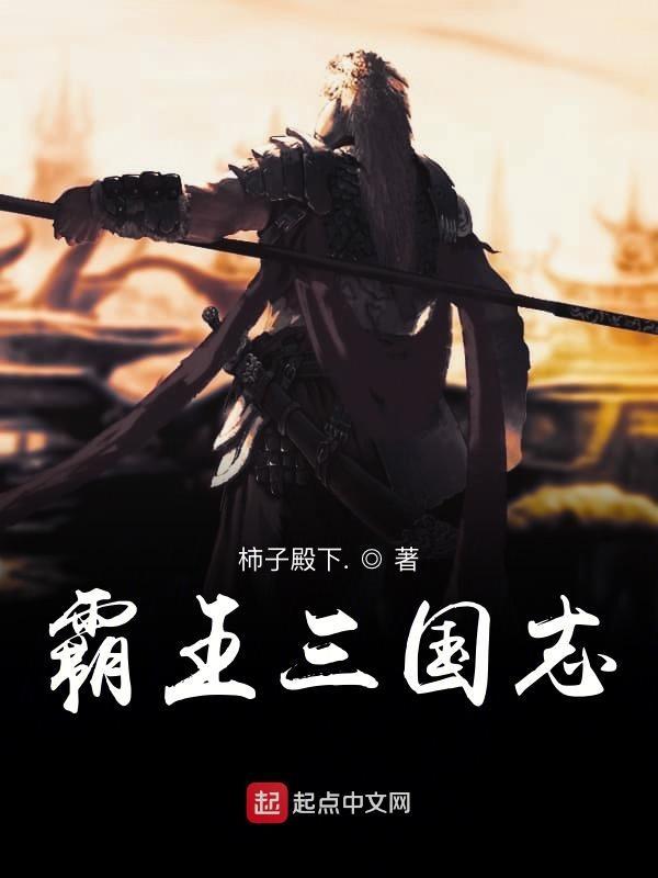 霸三国志大战