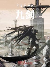 斗罗大陆之九决剑圣