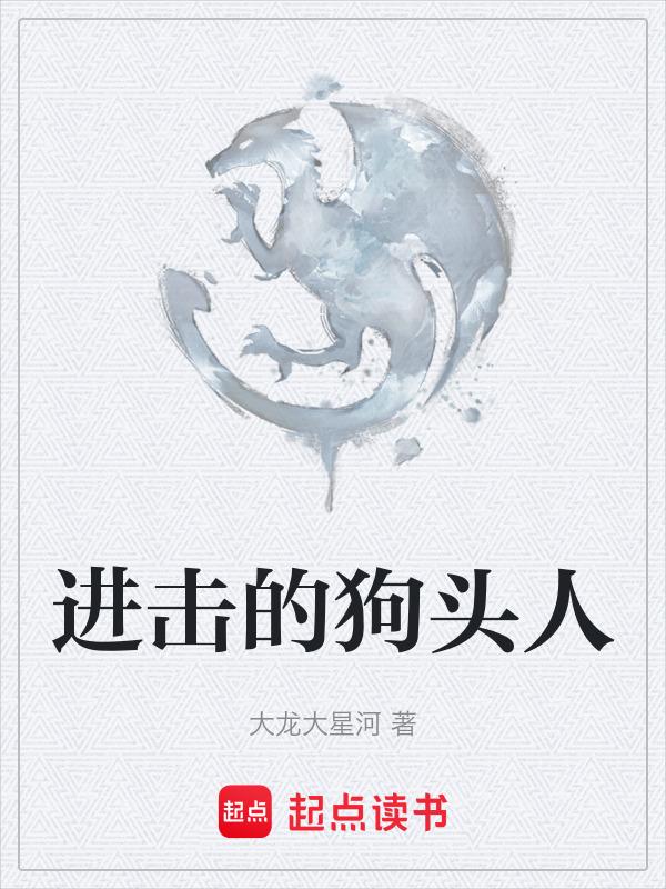 进击头饰