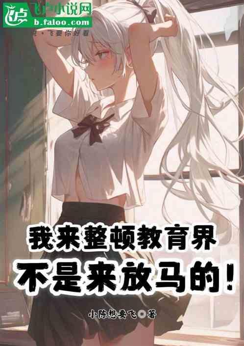 教育整顿开始
