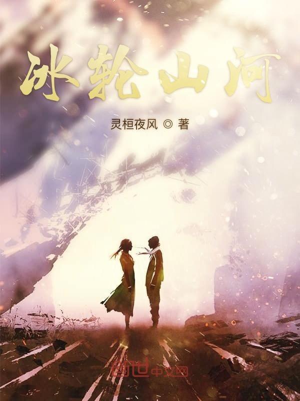 冰轮是什么意思?