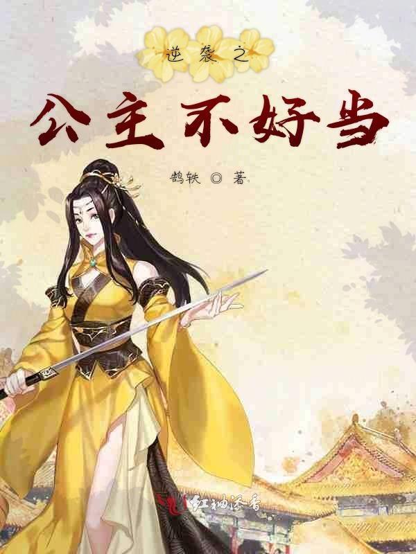 逆袭公主金泰熙