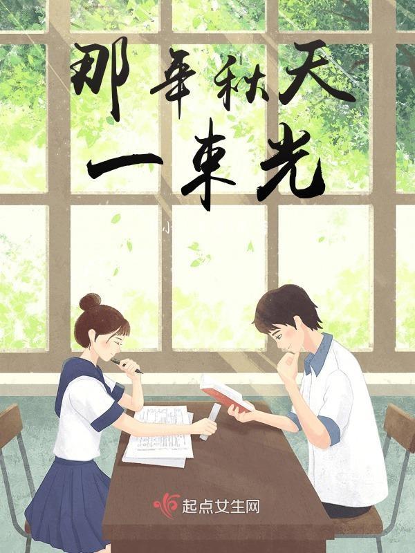 那一束光阅读理解答案