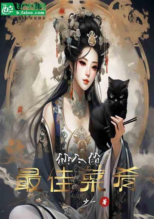 各位仙家喜欢吃什么
