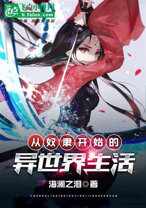 从奴隶到首辅