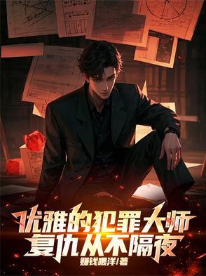 犯罪大师警方接到了一起谋杀案件
