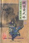 铁笛震武林txt全集